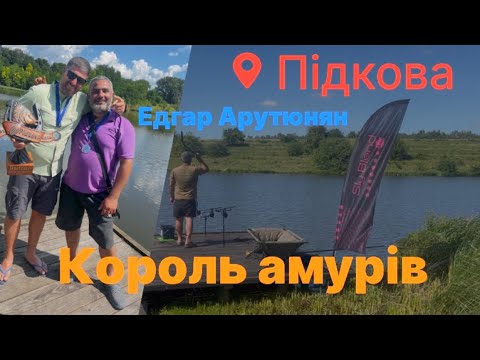 Видео: Кубок ПІДКОВИ 29 липня 1-карпова класика☝️ФЛЕТ-ФІДЕРИСТА😁 і ми на пʼєдесталі 🏆