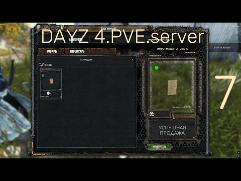 Видео: dayz неудержимые.4.PVE server (лотерея)
