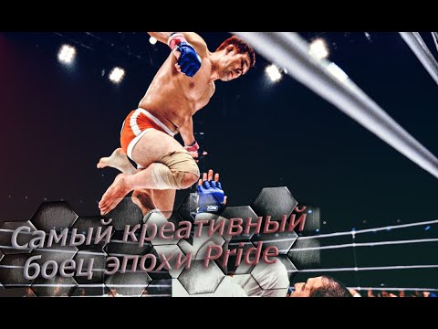 Видео: Казуши Сакураба - Супер-японец. Художник Джиу-джицу.