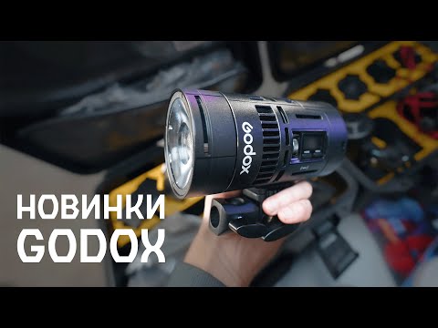 Видео: Новинки  GODOX  Knowled MS60Bi, моторизированная лира U, Knowled ad21 CPS 2025