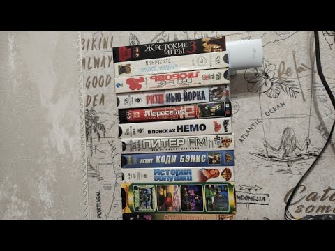 Видео: Обзор кассет VHS пиратские лицензии