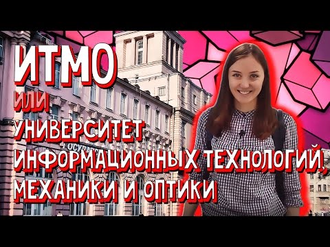 Видео: ИТМО . Вперёд за высшим! 3 выпуск.