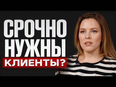 Видео: 5 гарантированных способов найти клиентов без затрат / 100% результат в любой нише