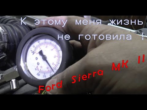 Видео: К этому жизнь меня не готовила ! ( Ford Sierra )