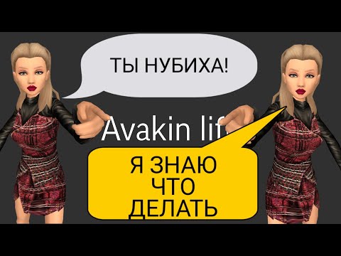 Видео: КАК СТАТЬ САМОЙ КРУТОЙ ПРО в Авакин лайф! Советы блоггеров | Avakin life