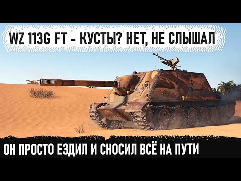 Видео: WZ-113G FT ● Китайская будка в деле! Таких люлей они еще не получали в world of tanks