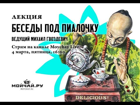 Видео: Беседы под пиалочку.