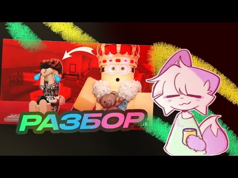 Видео: РАЗБОР РАЗОБЛАЧЕНИЯ на какого-то роблоксера из ЛАЙКА | @DavidosRoblox
