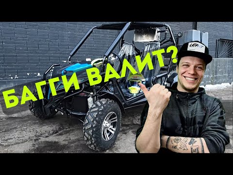 Видео: Кому подходит Багги KTA К7?