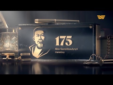 Видео: «Қазақ халқы – Абайдың халқы» концерті