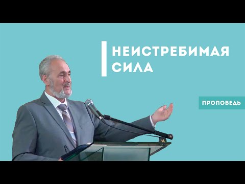 Видео: Неистребимая сила | Уроки ЧистоПисания