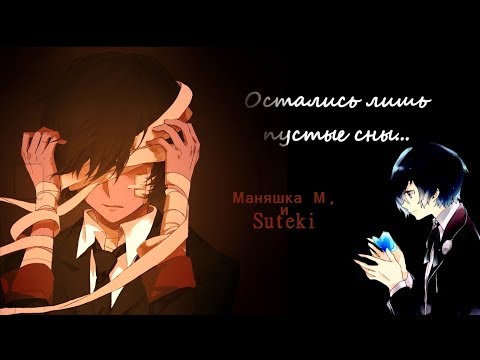 Видео: На глубине моей души... | Совместно с Suteki | Пятница | Дадзай