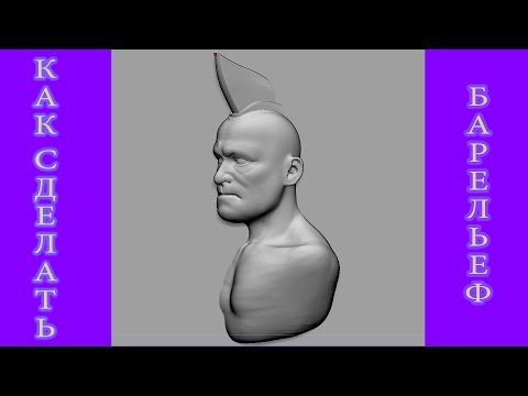 Видео: ArtCAM  Как сделать барельеф?