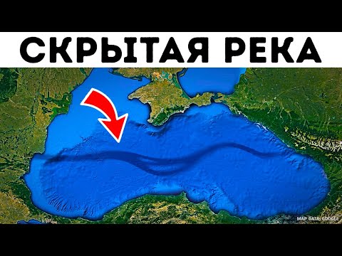 Видео: Ученые обнаружили огромную реку под Черным морем