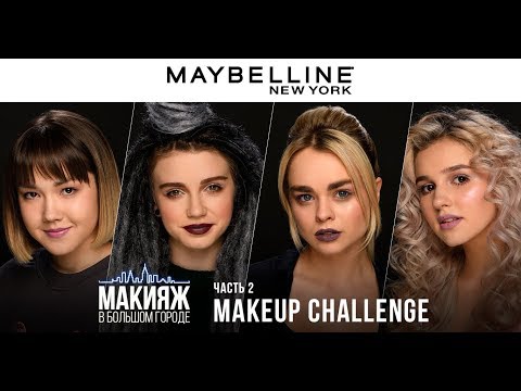 Видео: МЕЙКАП ЧЕЛЛЕНДЖ. ЭПИЗОД 2: Нежный Редактор | Анастасиз | Ева Миллер | Саша Кэт | Маха Горячева