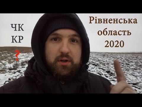 Видео: Пошук скарбів. Рівненська область. 2020. #КопUA #ВПС_UA
