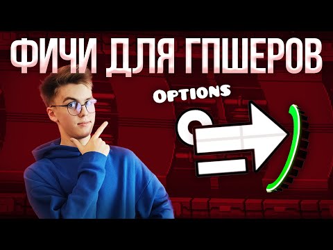 Видео: 2.2 для ГПШЕРОВ | Arrow , Options, Reverse триггеры, Зелёный портал Гравитации, новые фичи редактора