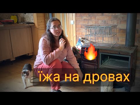 Видео: Готую на пічці буржуйці. Печиво згоріло - щось пішло не так. 