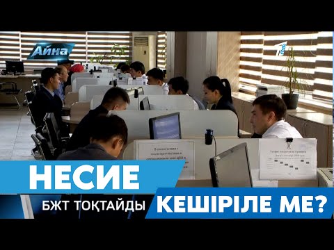 Видео: НЕСИЕ КЕШІРІЛЕ МЕ?