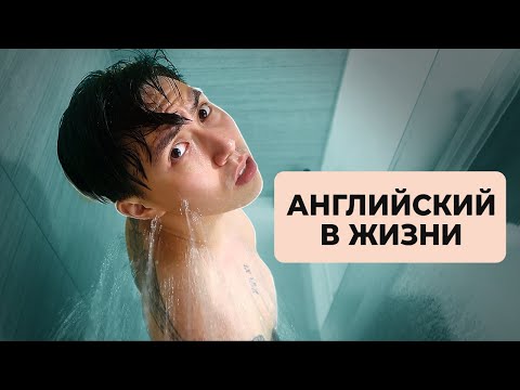 Видео: 300+ английских слов на каждый день