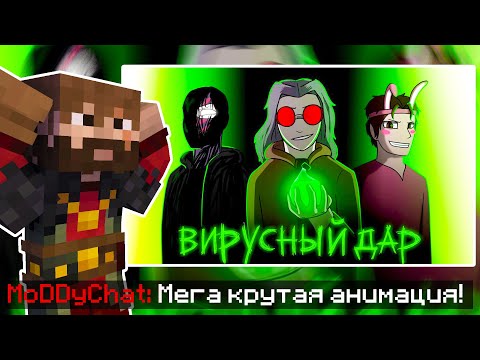 Видео: МОДДИ СМОТРИТ АНИМАЦИЮ ПО МШ3: МайнШилд 3 Анимация (Вдохновение)