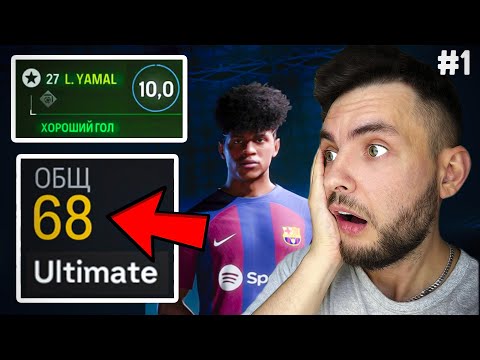 Видео: ✅ EA FC 24 - 16 летний ВУНДЕРКИНД 🔥 КАРЬЕРА за ИГРОКА - начало ✅ путь МЕССИ #eafc24 #карьера