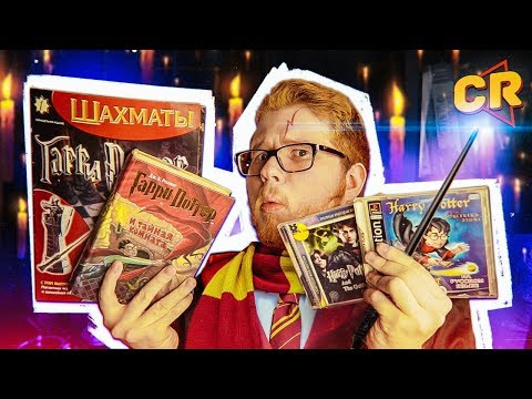 Видео: ГАРРИ ПОТТЕР И ХАОС ИЗ НУЛЕВЫХ [Мои нулевые]