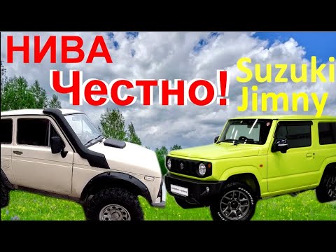 Видео: Suzuki Jimny и НИВА Честно! Салон Ночёвка Мечта Туриста В Suzuki Jimny сел как в Land Cruiser Ух Ты!