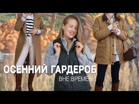 Видео: Стильные образы на осень из секонд хенда I Осенний влог