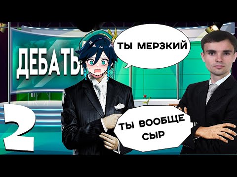 Видео: ​@cblp  и ‪@slavikrealist  УСТРОИЛИ ДЕБАТЫ! ФУН ЧИТЕРА НЕТ???