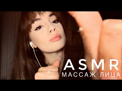 Видео: ASMR - Массаж лица | Звуки рук | АСМР