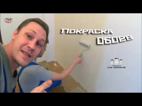 Видео: Как покрасить обои