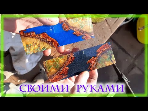 Видео: Эпоксидка Артлайн и Карельская береза для рукояти ножа
