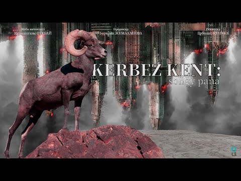 Видео: КЕРБЕЗ КЕНТ: Соңғы пана | ТОЛЫҚ НҰСҚА | Qagan production