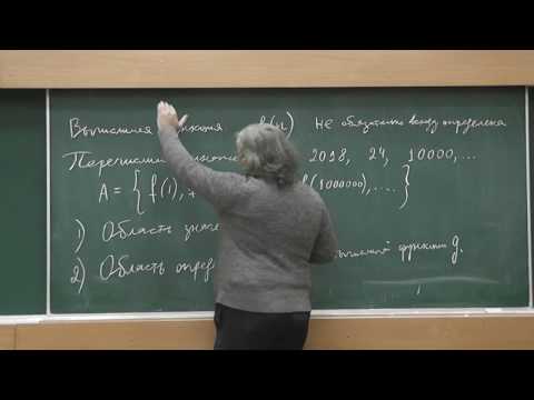 Видео: 2 Вычислимые функции  и перечислимые множества