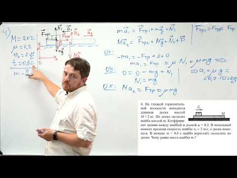 Видео: Урок 4. Решение задач динамики. Высокий уровень. ЕГЭ