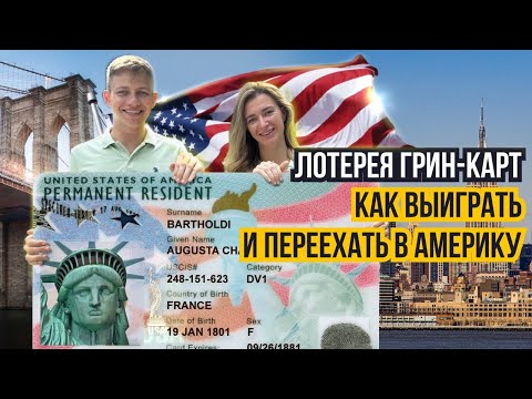 Видео: Грин-карта: что это такое и зачем она нужна?