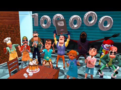 Видео: ПРИВЕТ СОСЕД празднует 100 000 подписчиков на канале 3Playes Games