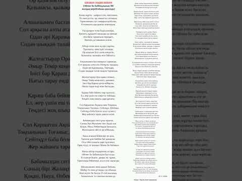 Видео: ЖҮРЕКТЕН ШЫҚҚАН АСЫЛ СӨЗ.  ТАҢДАМАЛЫ ТУЫНДЫЛАР