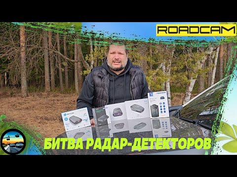 Видео: Не всем под силу: БИТВА 5-ти БЮДЖЕТНЫХ радар-детекторов