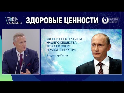 Видео: Здоровые ценности