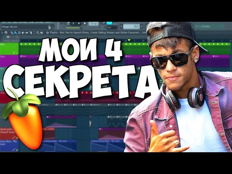 Видео: 4 секрета, которые сделают тебя топовым битмейкером