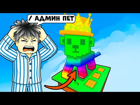 Видео: 😱Я Получил АДМИН КОМАНДЫ в Grow a Garden! ВЫДАЛ JANDEL MONKEY и САМЫХ РЕДКИХ ПИТОМЦЕВ в ВЫРАСТИ САД