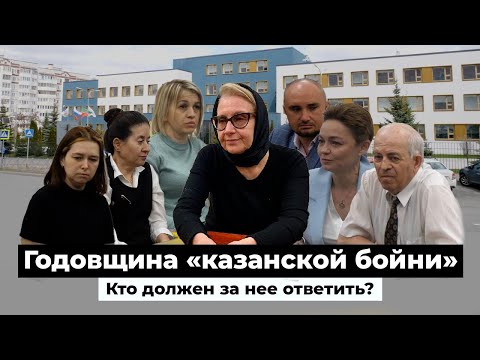 Видео: Как семьи гимназии № 175 пережили год со дня трагедии