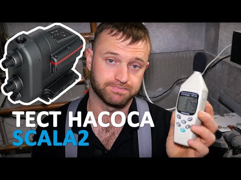 Видео: Как установить насос для воды Grundfos Scala2 в частном доме.