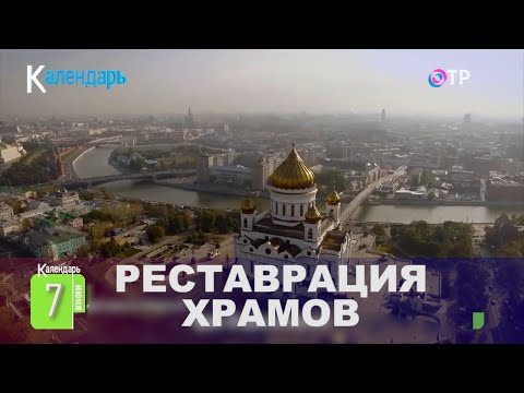 Видео: Реставрация храмов | Второе рождение