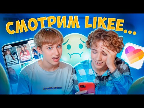 Видео: Реакция на лайк с Ромой из шгш.. (это была плохая идея)