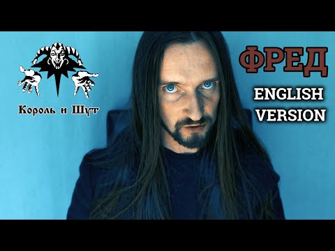 Видео: Even Blurrry Videos - Фред (English version )