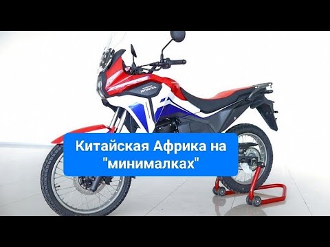 Видео: Обзор Китайской Honda CRF 190L