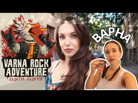 Видео: ВАРНА | Нови приятелства | Фестивал с КАУЗА